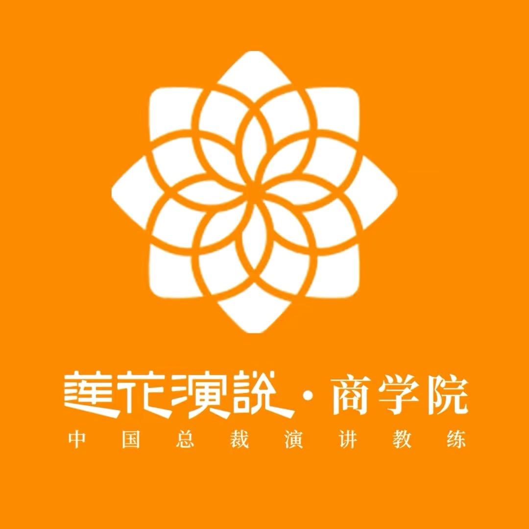 演说商业思维