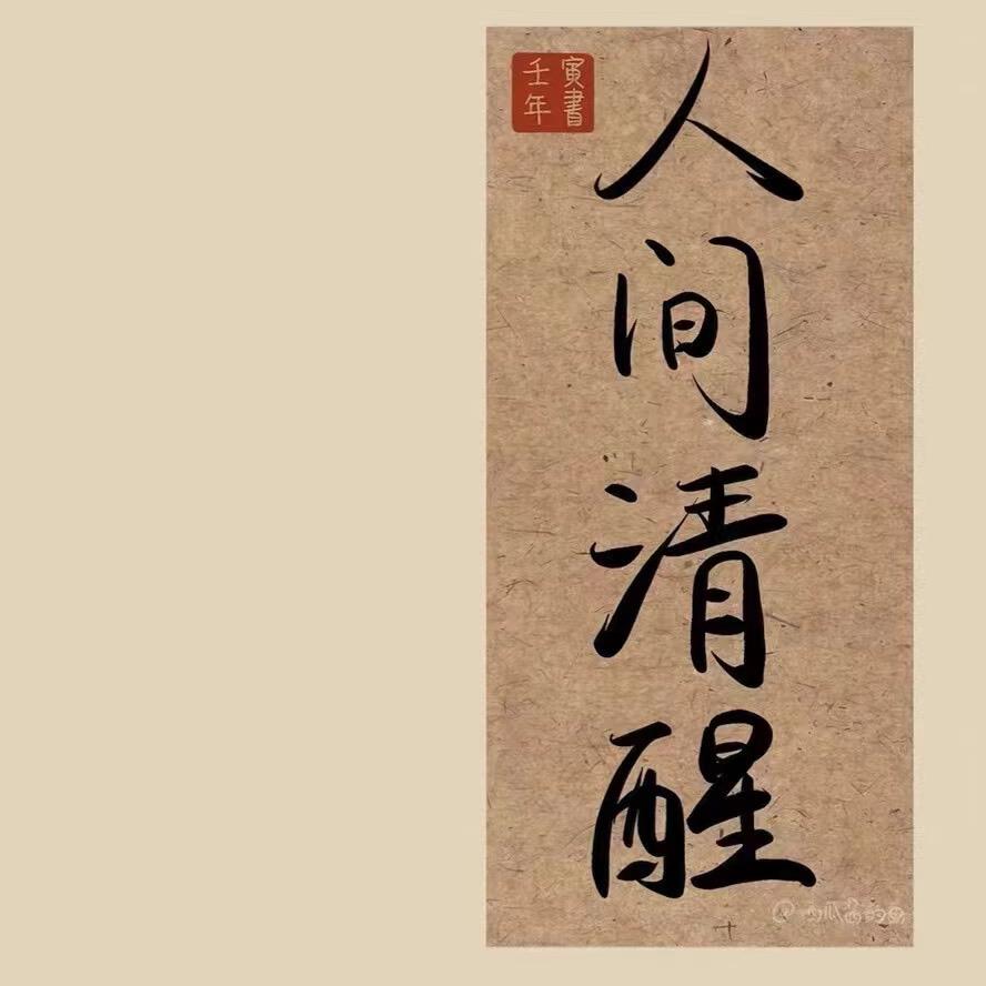 江湖俗人