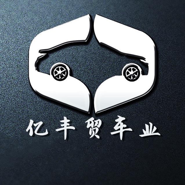 苏州亿丰贸车业（收面包车）