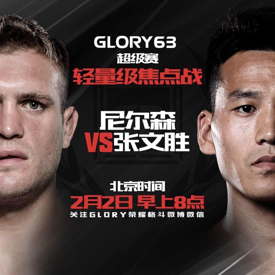 拳明星格斗张文胜