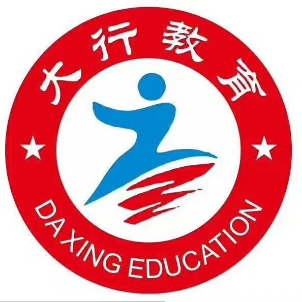 长治市大行教育培训学校