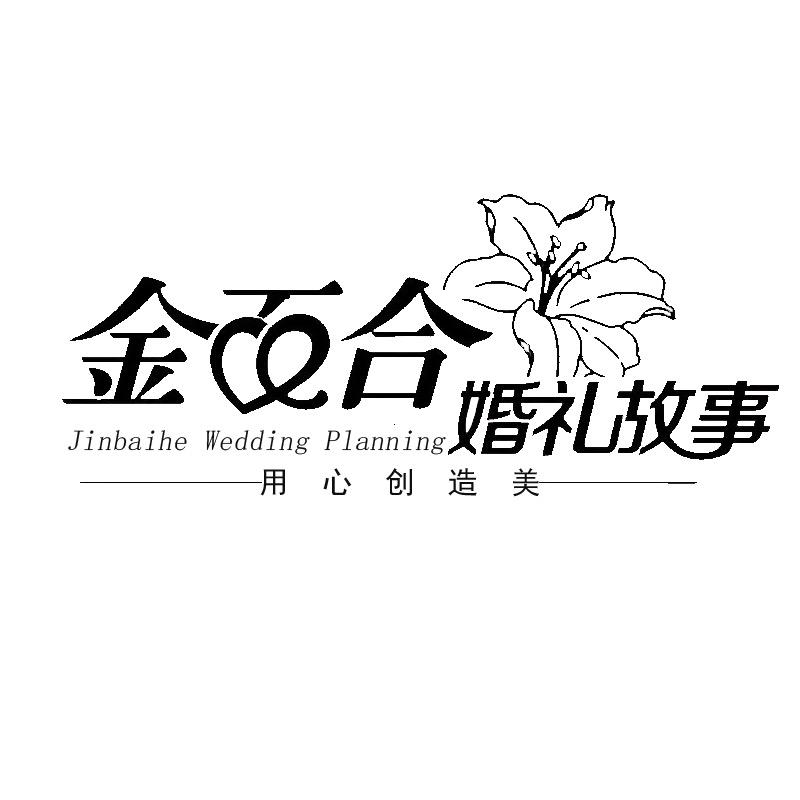 金百合