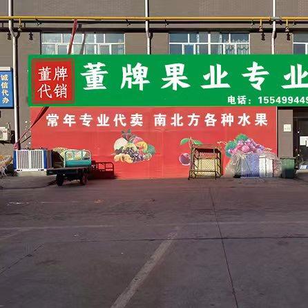 董氏水果批发DYOE