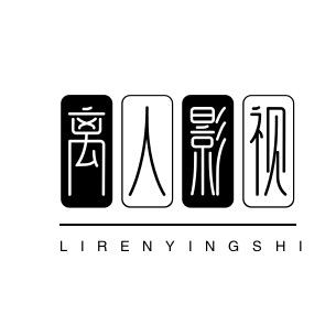 离人影视