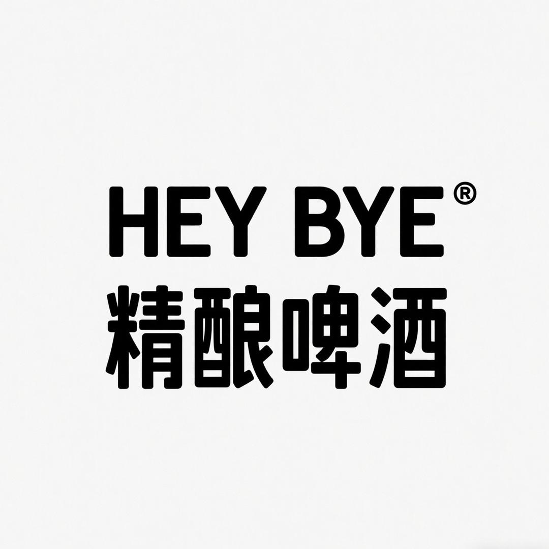 HEY BYE精酿啤酒