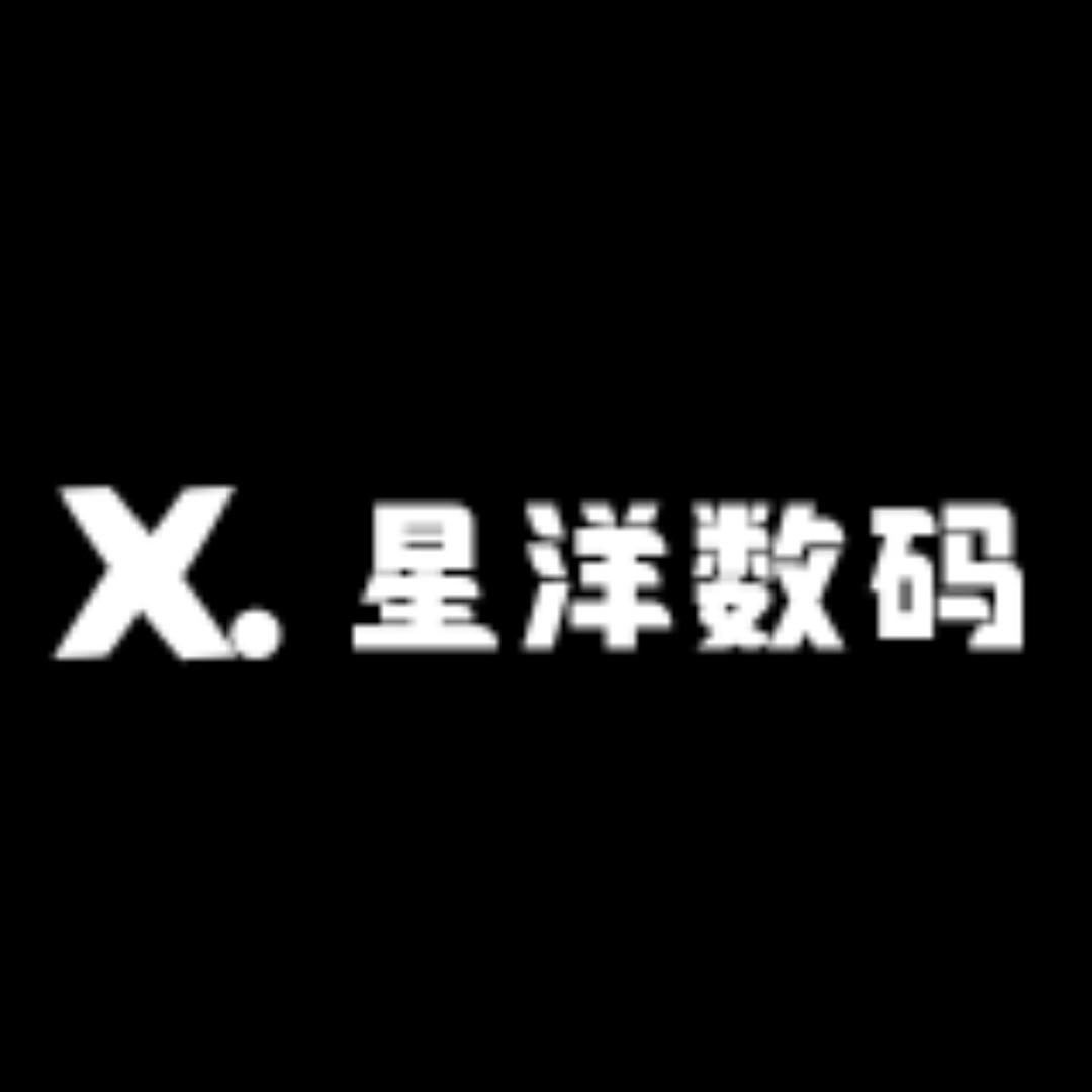 星洋数码好物