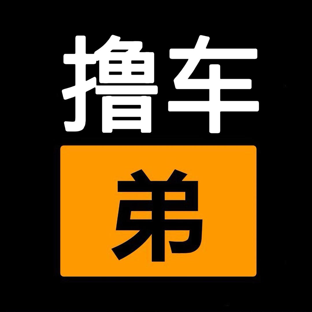 撸车弟