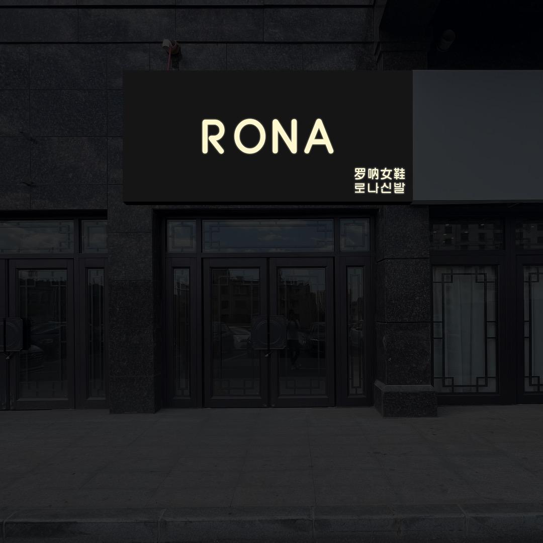 延吉RONA女鞋
