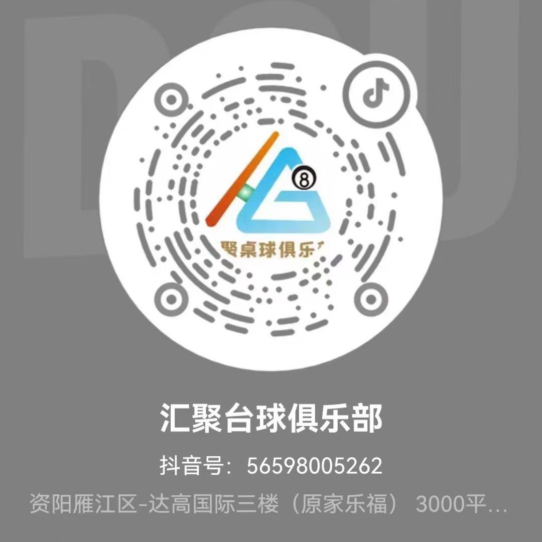 汇聚国际桌球俱乐部