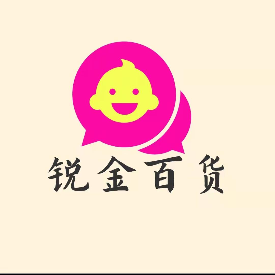 锐金百货