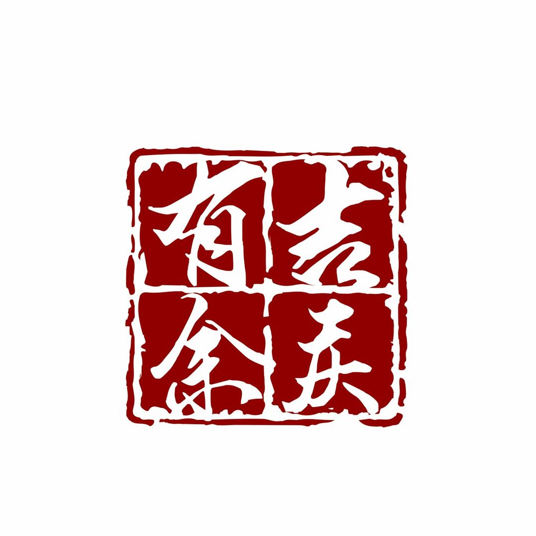 吉庆有余