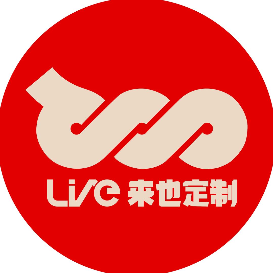 来也定制