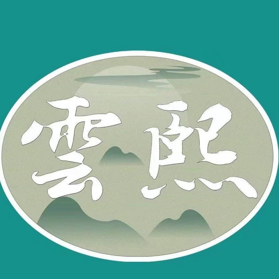 雲熙管理有限公司