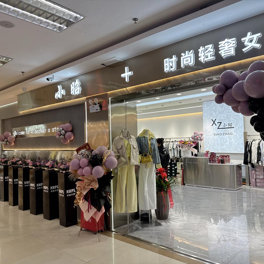 小昭家