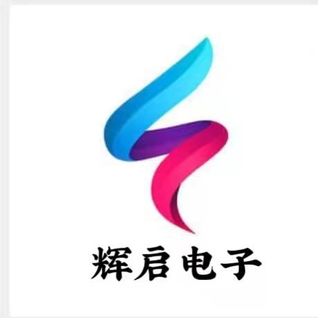 广州辉启电子