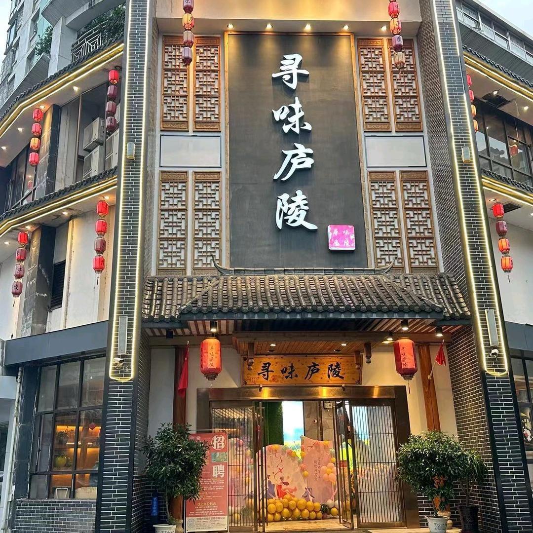 寻味庐陵江西小炒官方号