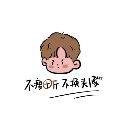 无智（这图不行）
