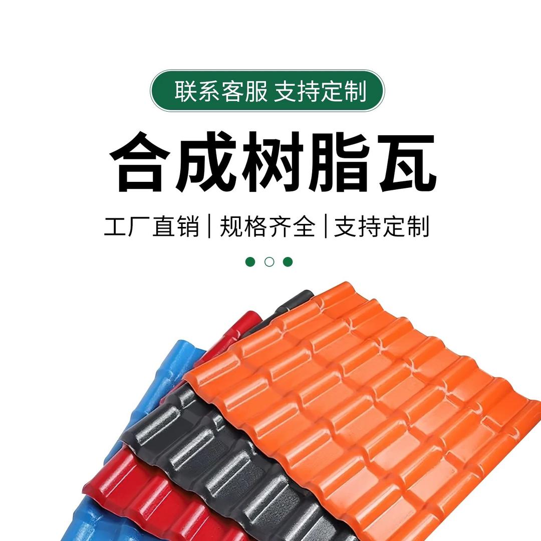 城式建材-树脂瓦工厂