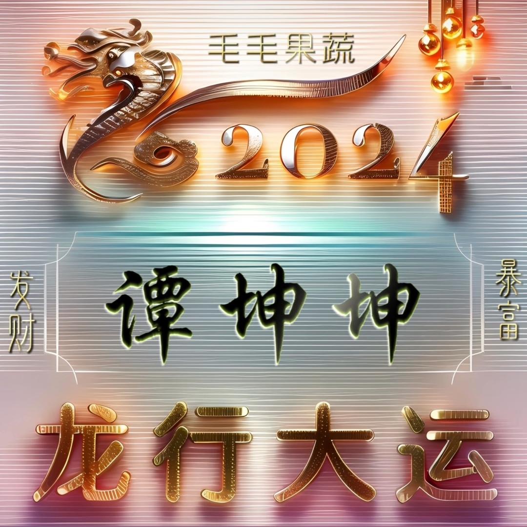 威海毛毛果蔬批发有限公司