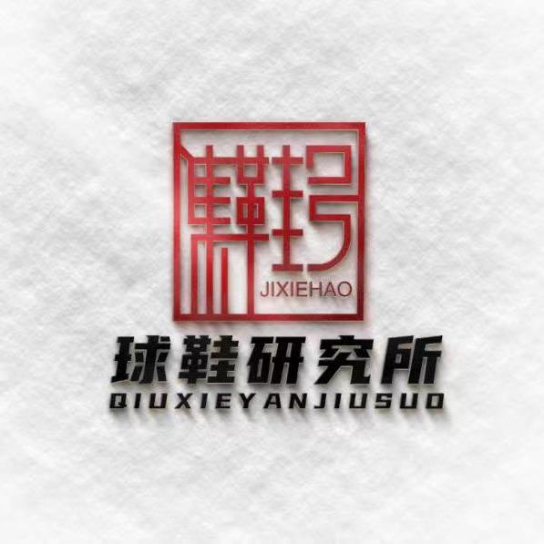 集鞋号体育用品