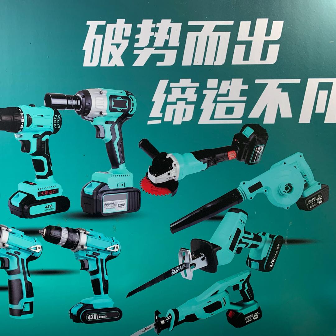 华胜锂电工具
