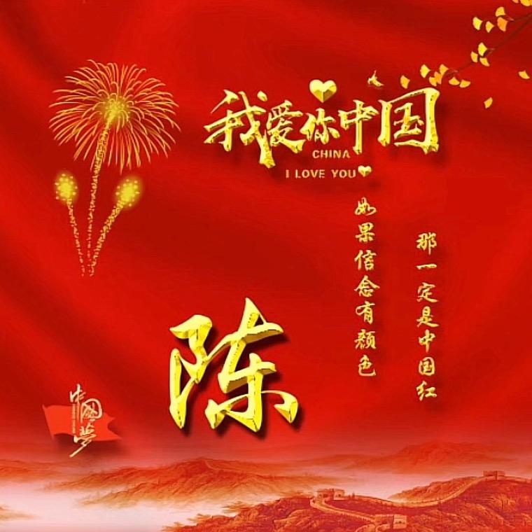 小胖墩🐯陈兴虎🦁