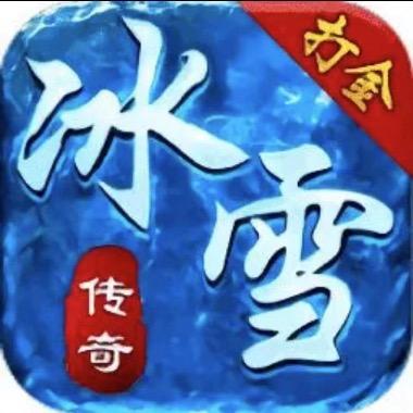 冰雪传奇