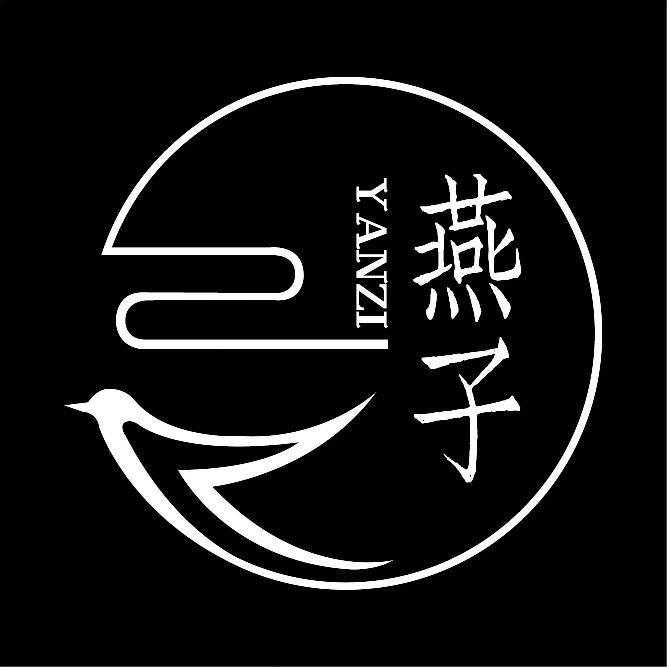 燕子奢中古