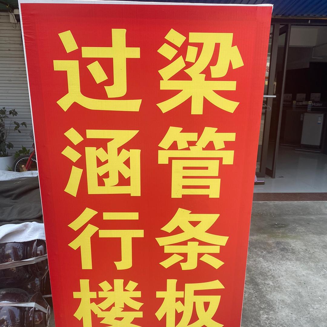 鲜肉包，海尔家电，皖宝家具，过梁涵管。