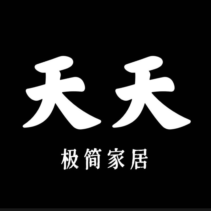 天天极简家具