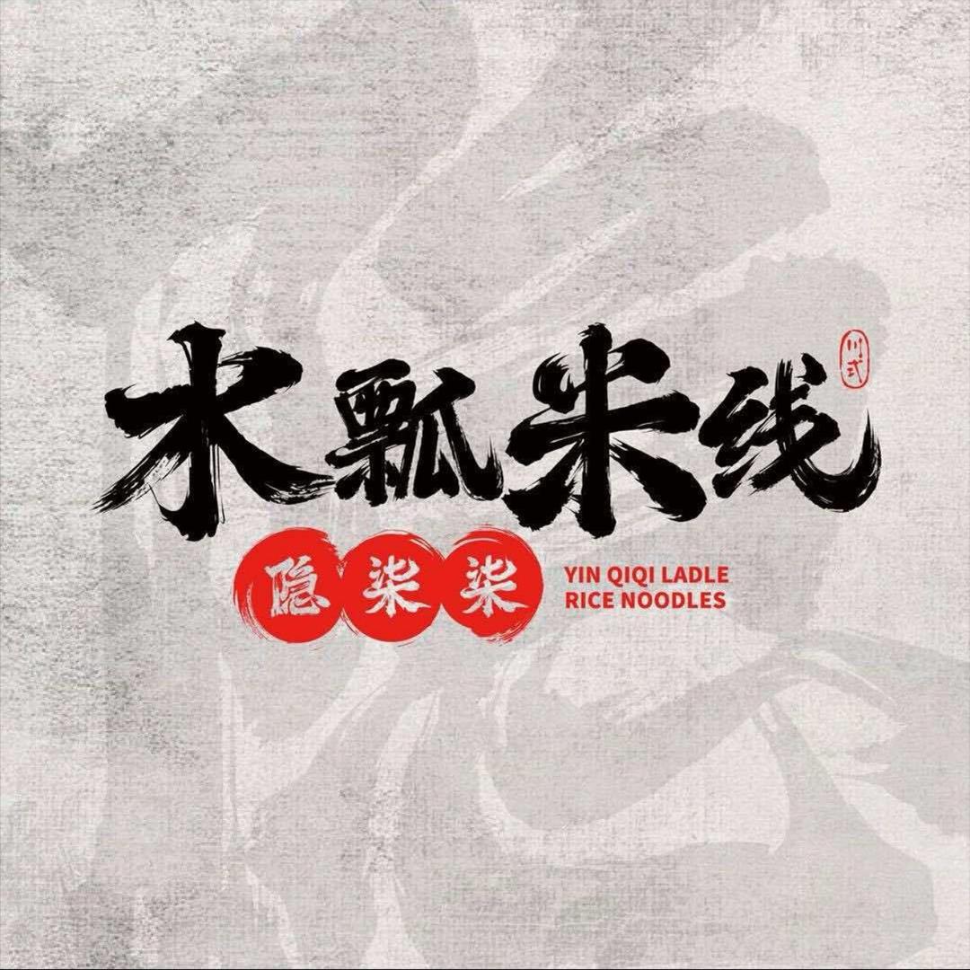 隐柒柒水瓢米线