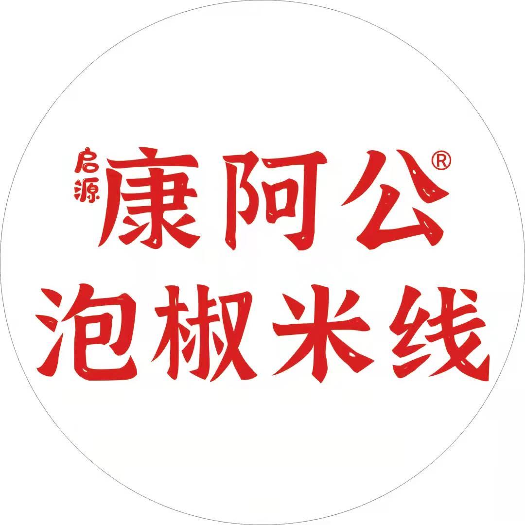 康阿公泡椒米线郧西店