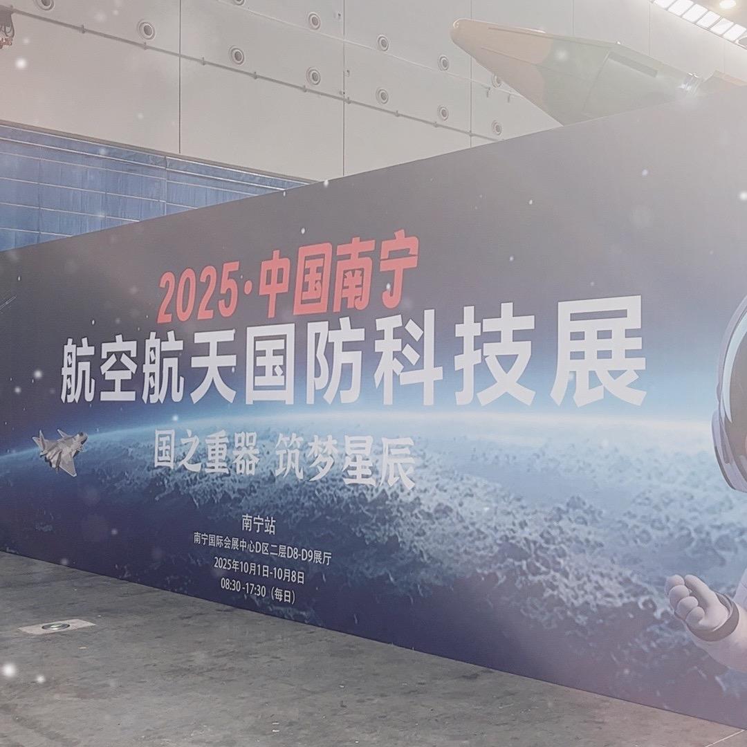 航空航天国防科技展