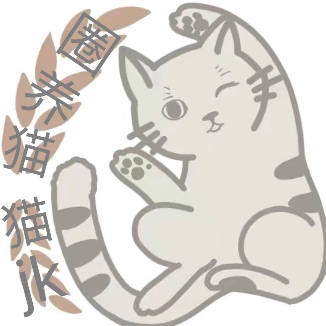 圈养猫猫原创设计