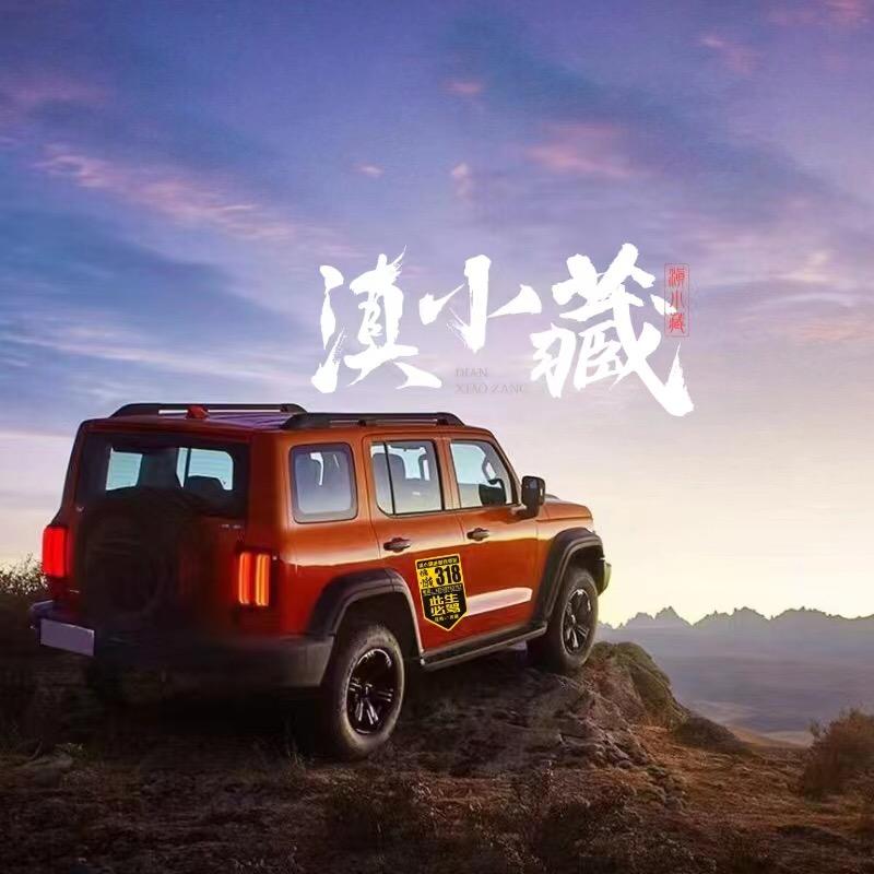 滇小藏进藏自驾游