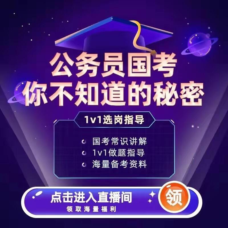 公考上岸训练营