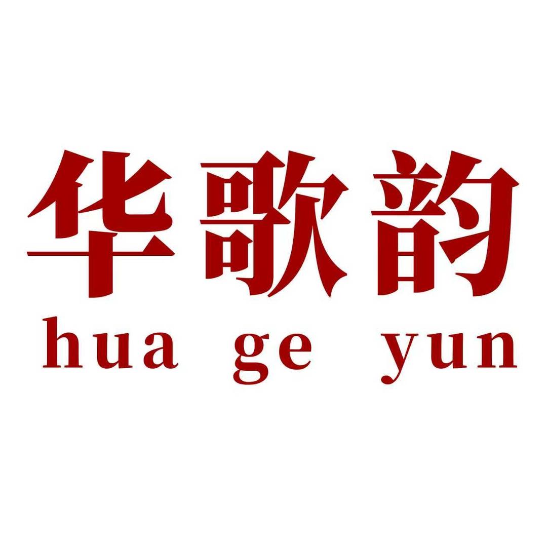 华歌韵年森鞋类专卖店