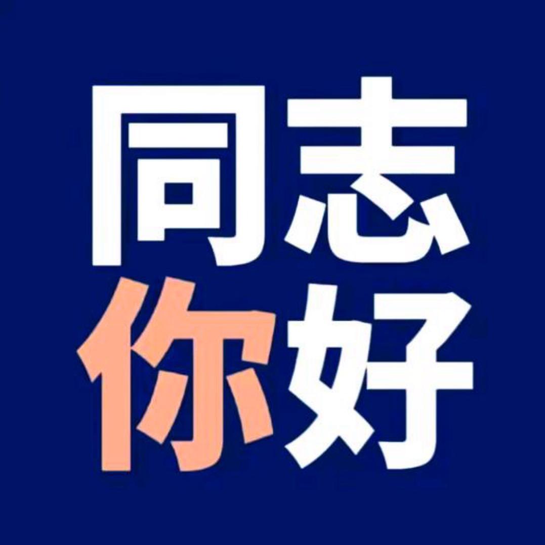 哈哈？