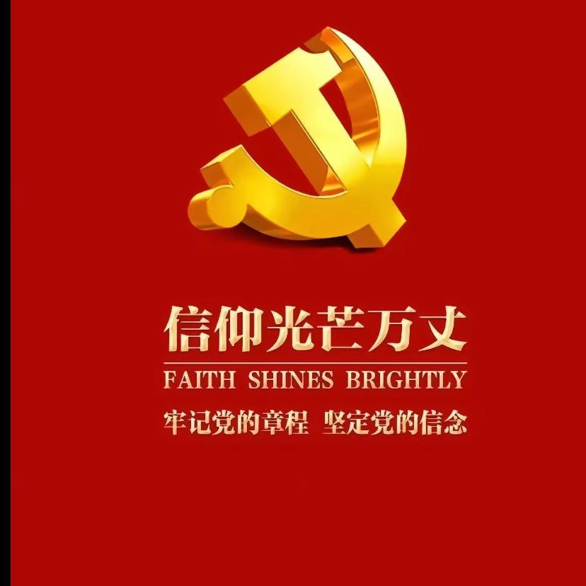 信仰坚定的唯物主义者