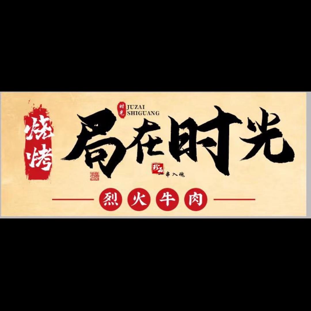 重庆野摊儿
