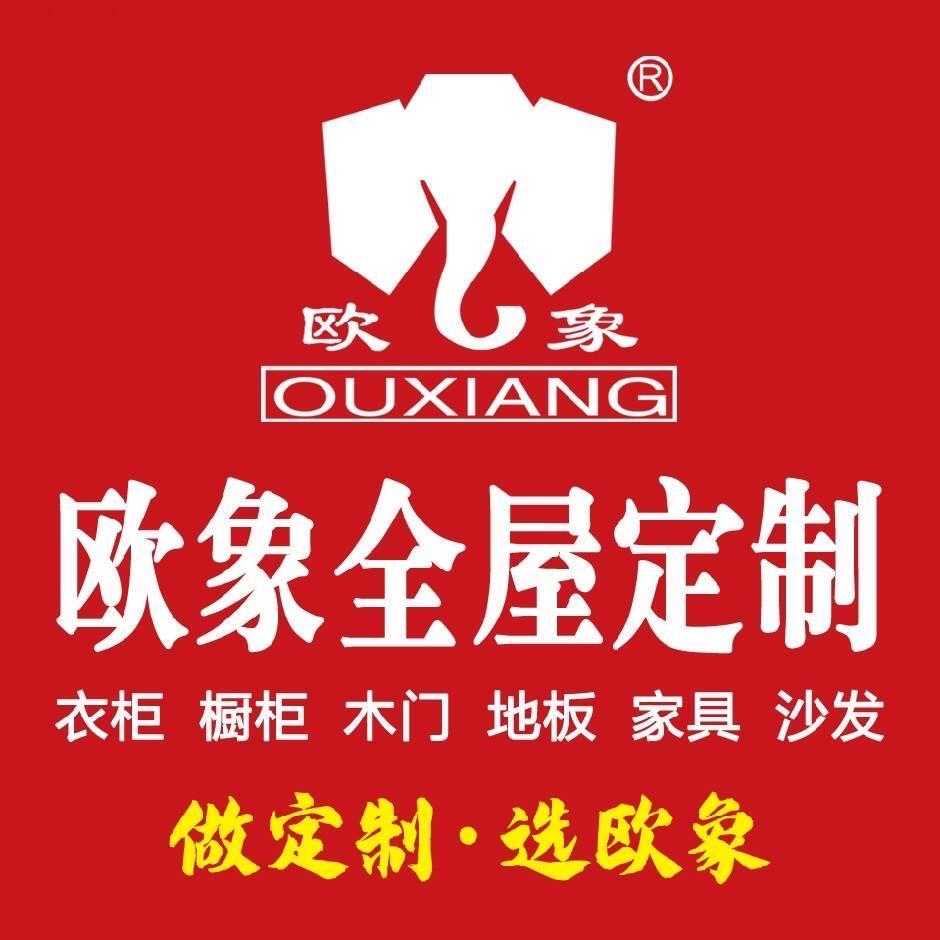 长治欧象定制宏都工厂店