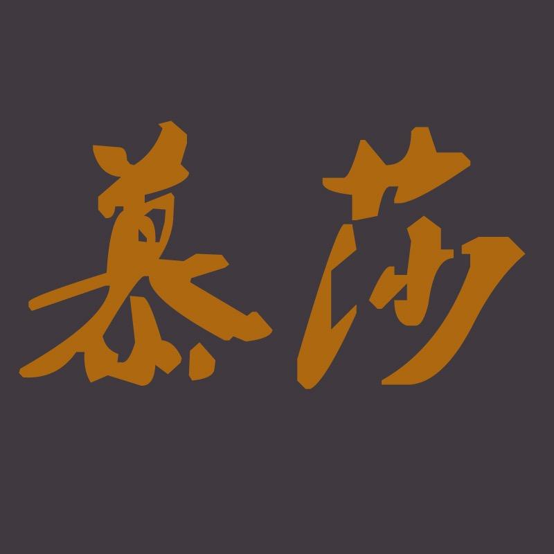慕莎古风绣花鞋