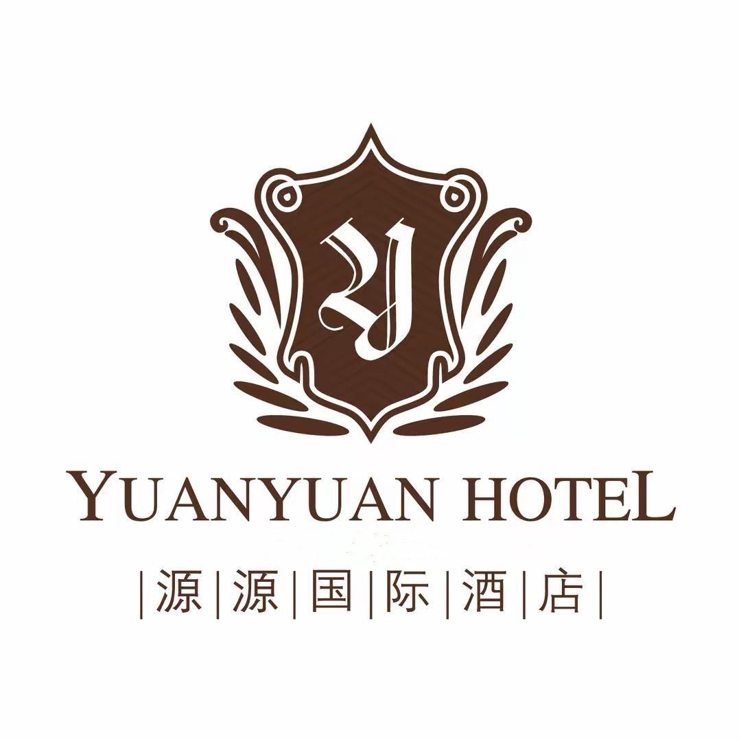 白城源源国际酒店官方号