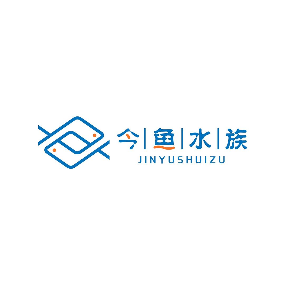 今鱼水族