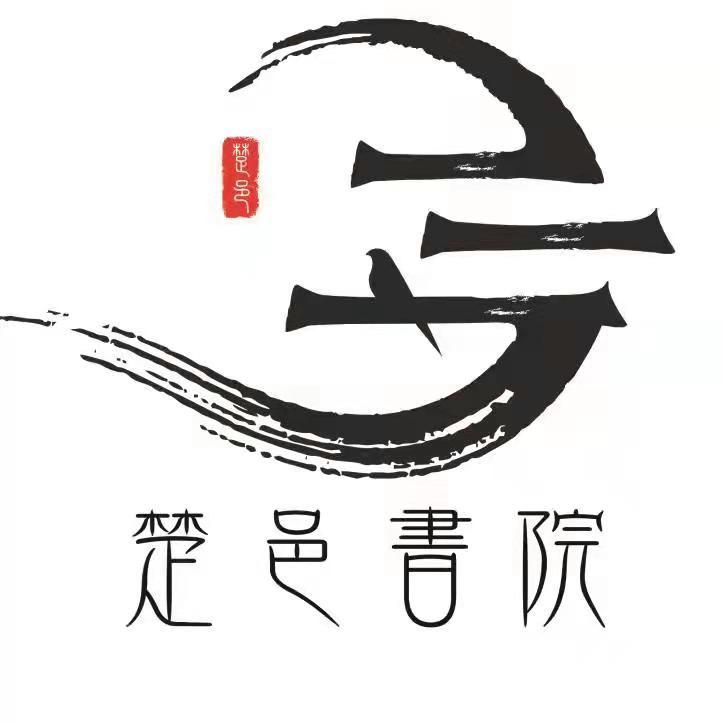 楚舍·楚邑书院客栈
