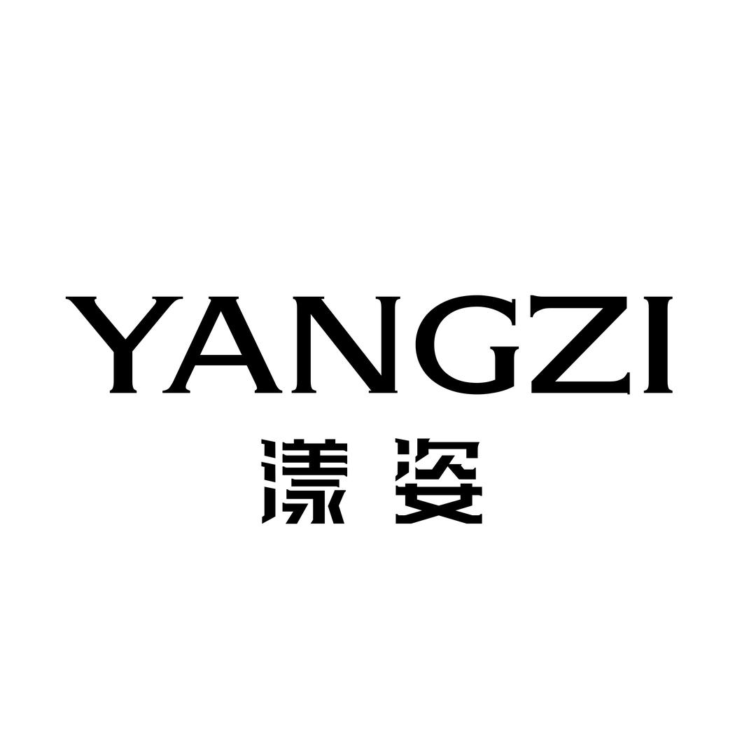 漾姿YANGZI