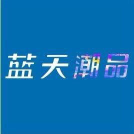 蓝天潮品1152中铁金山店