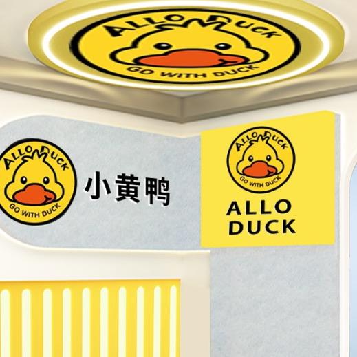 小黄鸭童鞋铺