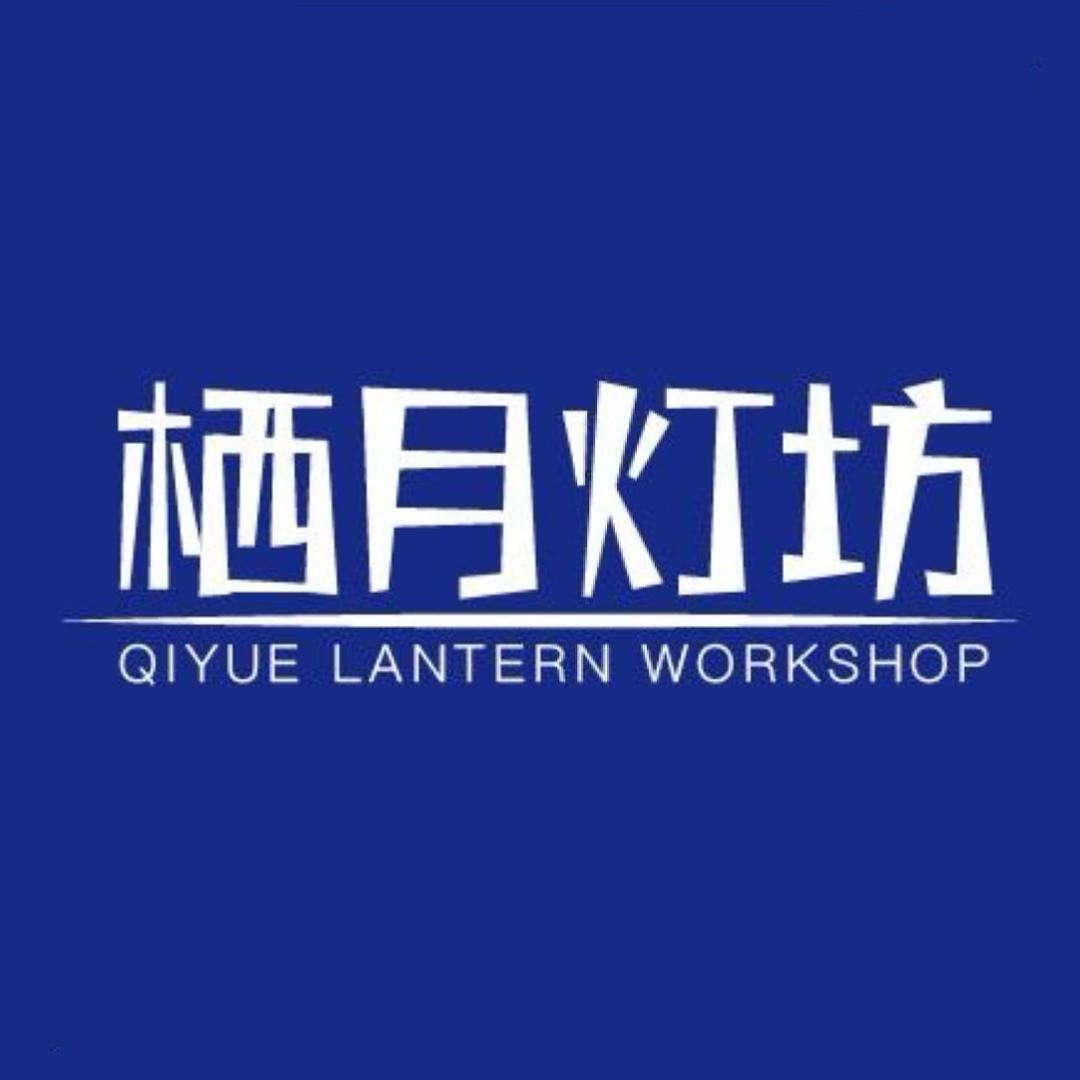 栖月灯坊