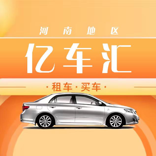 焦作亿车汇（黑户购车）